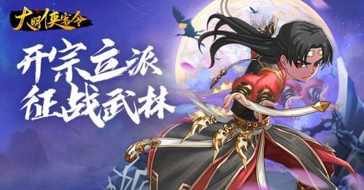 《大明侠客令》藏经阁有什么用