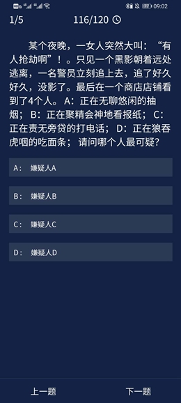 《犯罪大师》8.17每日任务答案是什么