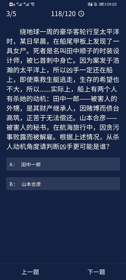 《犯罪大师》8.17每日任务答案是什么