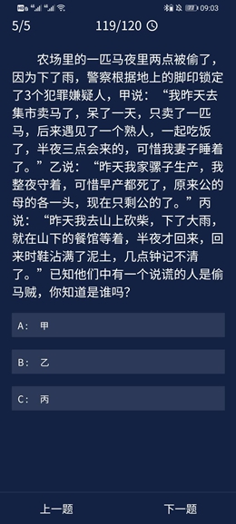 《犯罪大师》8.17每日任务答案是什么