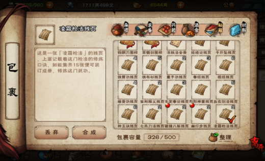《烟雨江湖》凌霜枪法怎么样