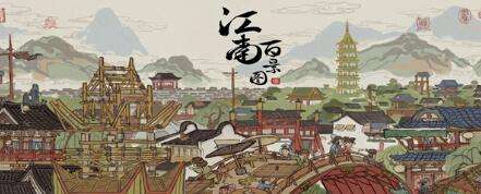 《江南百景图》平民怎么玩