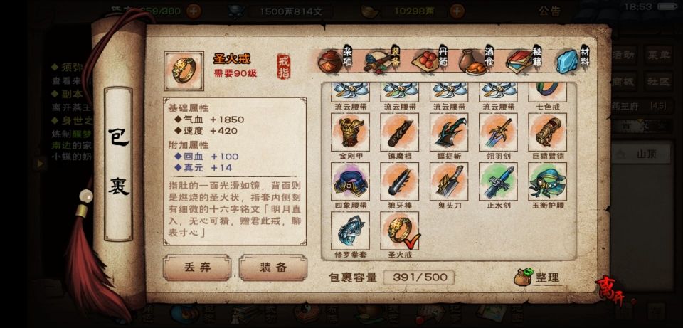 《烟雨江湖》90级橙装圣火戒怎么样