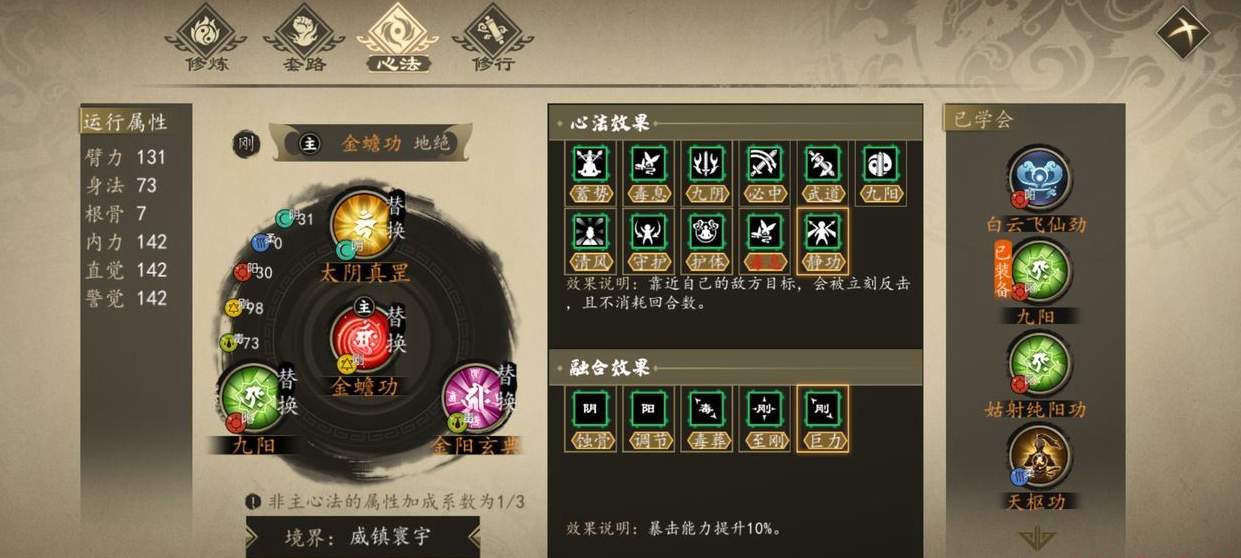 《下一站江湖》刚系流派心法用什么好
