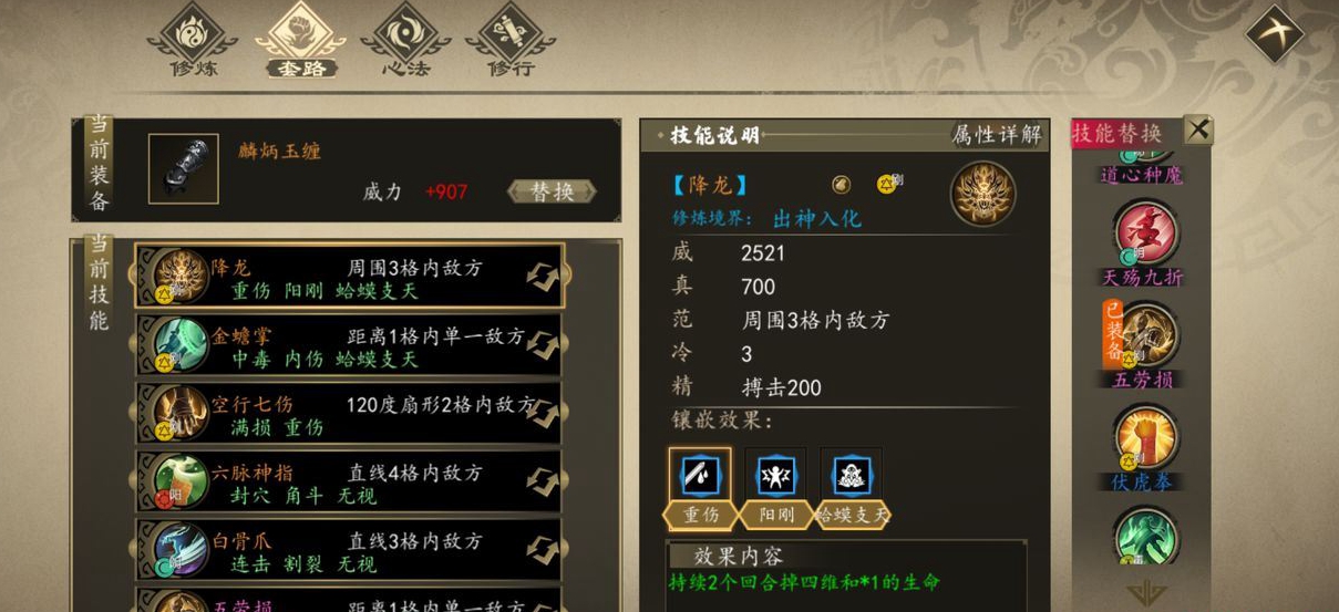 《下一站江湖》刚系流派心法用什么好