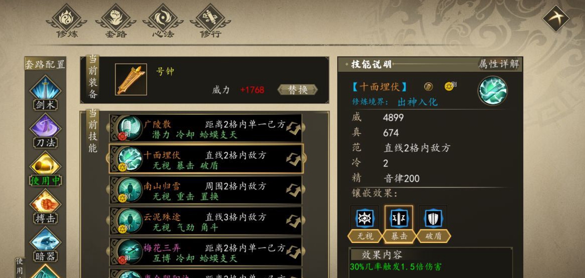 《下一站江湖》刚系流派心法用什么好