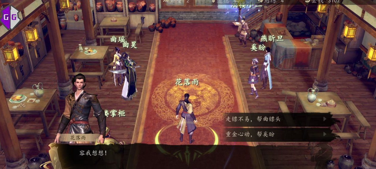 《下一站江湖》出村之路支线任务怎么选