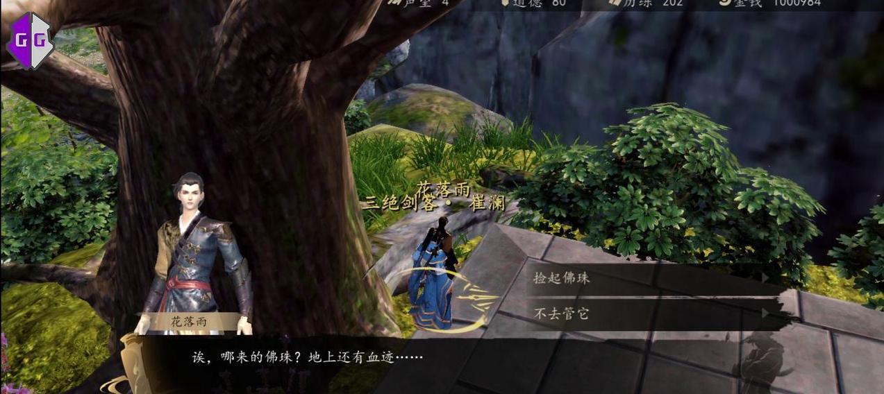 《下一站江湖》魔有心生支线任务怎么做