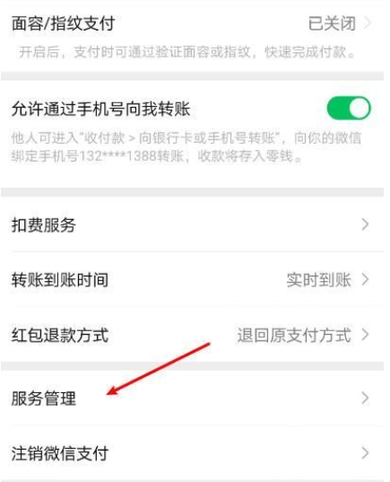 《微信》怎么关闭智慧零售