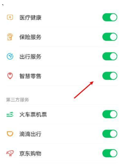 《微信》怎么关闭智慧零售