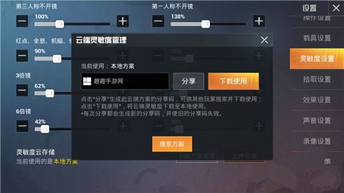 《和平精英》SS9灵敏度怎么设置