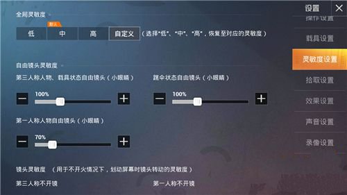 《和平精英》SS9灵敏度怎么设置