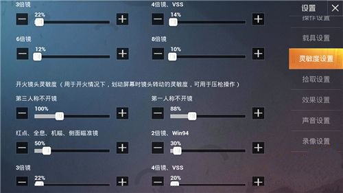 《和平精英》SS9灵敏度怎么设置