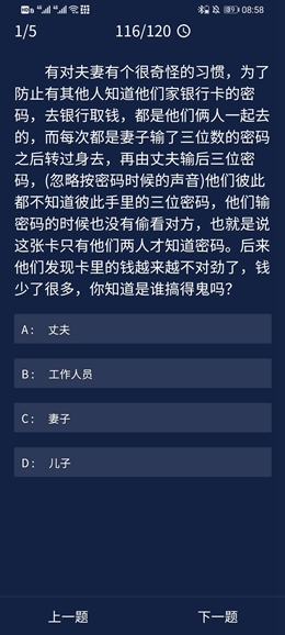 《犯罪大师》8.18每日任务答案是什么