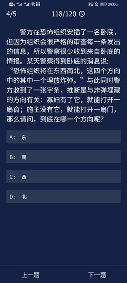 《犯罪大师》8.18每日任务答案是什么