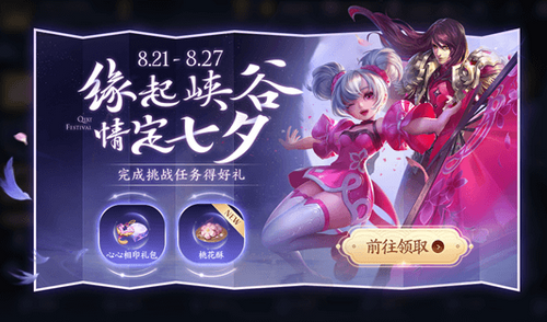 《王者荣耀》怎么获取桃花酥