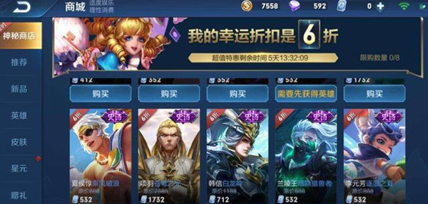 《王者荣耀》神秘商店怎么抽五折