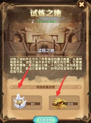 《剑与远征》沃尔克试炼之地奖励有哪些