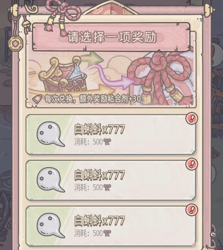 《最强蜗牛》喜乐结缘活动怎么兑换奖励