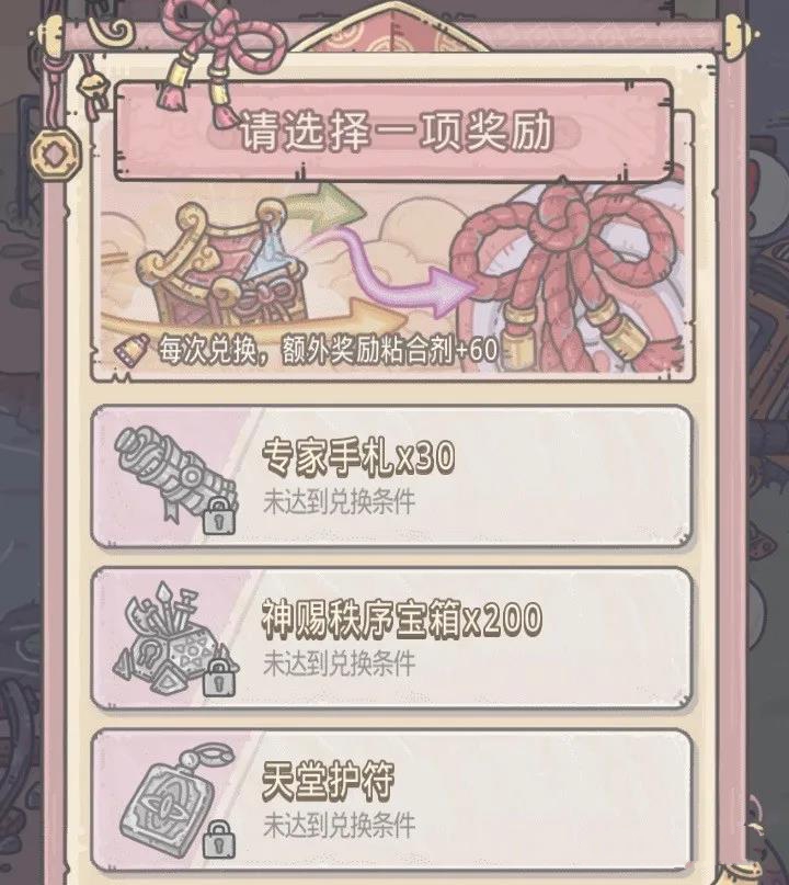 《最强蜗牛》喜乐结缘活动怎么兑换奖励