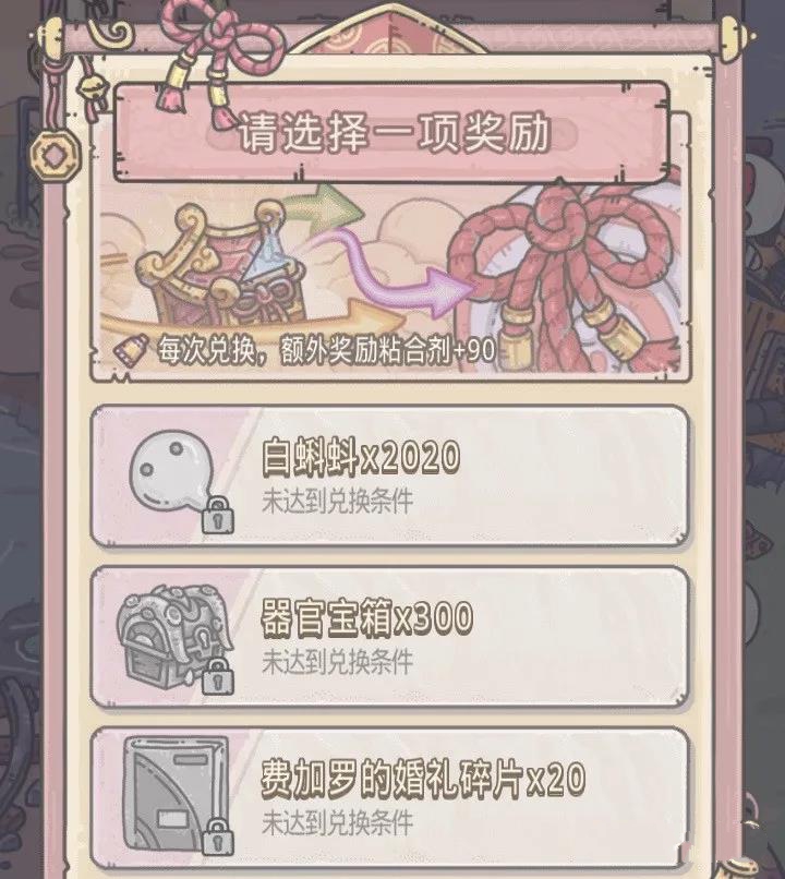 《最强蜗牛》喜乐结缘活动怎么兑换奖励
