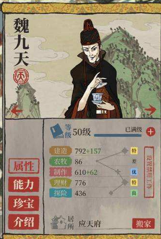 《江南百景图》魏九天怎么用