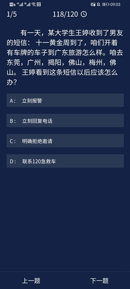 《犯罪大师》8.19每日任务答案是什么