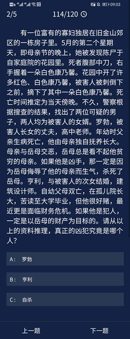 《犯罪大师》8.19每日任务答案是什么
