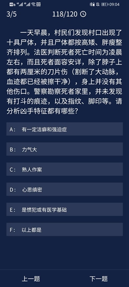 《犯罪大师》8.19每日任务答案是什么