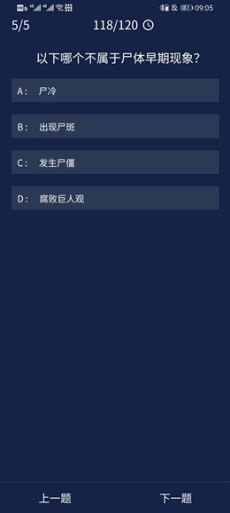 《犯罪大师》8.19每日任务答案是什么