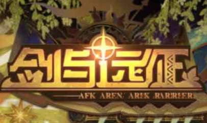 《剑与远征》赏金试炼沃克尔怎么过