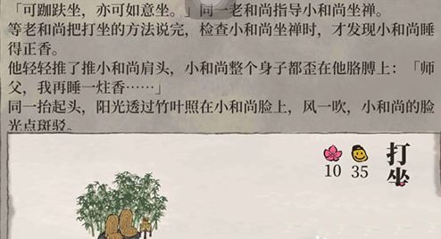 《江南百景图》打坐石怎么获得