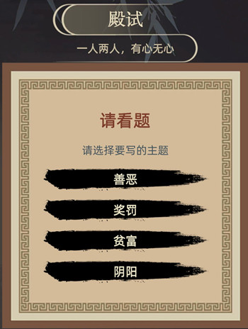 《古代人生》科举殿试怎么回答