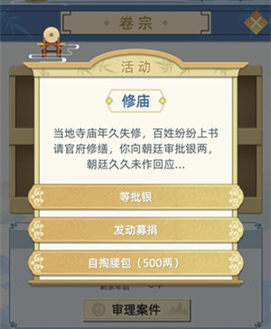 《古代人生》修庙事件选什么好