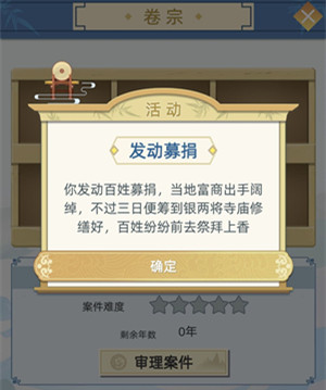 《古代人生》修庙事件选什么好