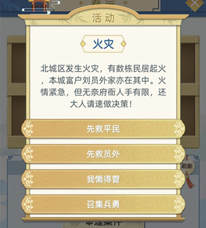 《古代人生》火灾事件怎么处理