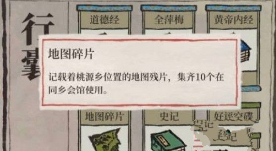 《江南百景图》藏宝图碎片怎么获得