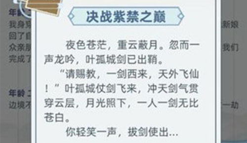 《古代人生》决战紫禁之巅事件武功怎么选