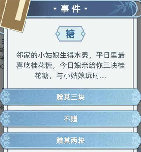 《古代人生》糖事件要怎么选