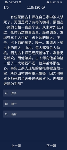 《犯罪大师》8.20每日任务答案是什么