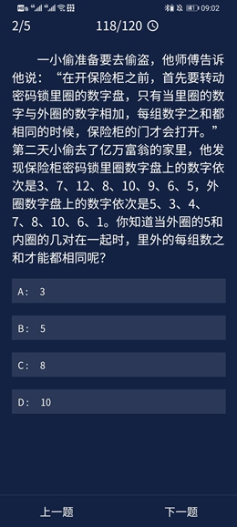 《犯罪大师》8.20每日任务答案是什么