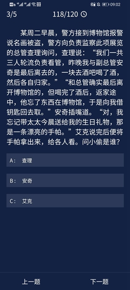 《犯罪大师》8.20每日任务答案是什么