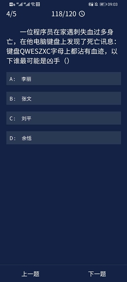 《犯罪大师》8.20每日任务答案是什么