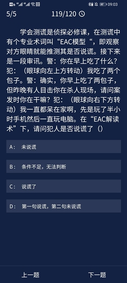 《犯罪大师》8.20每日任务答案是什么