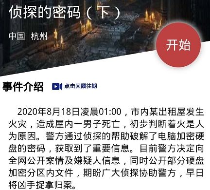 《犯罪大师》侦探的密码下线索有什么