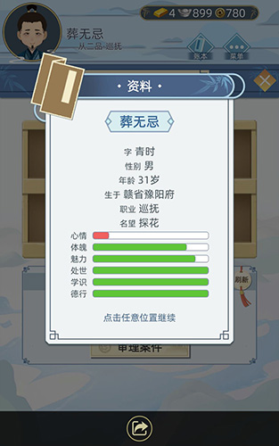 《古代人生》魅力属性怎么刷