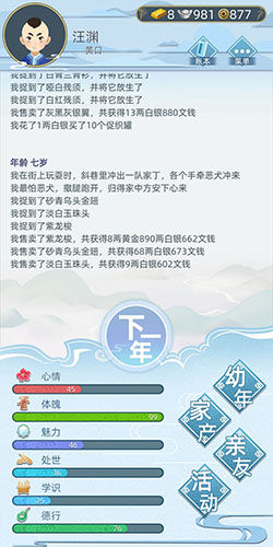 《古代人生》宴会NPC喜欢吃什么
