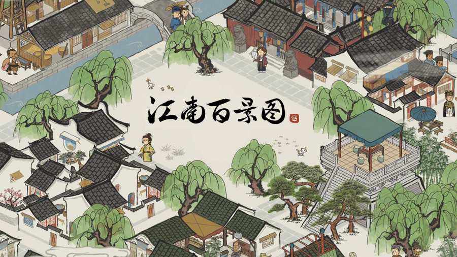 《江南百景图》签到异常怎么解决