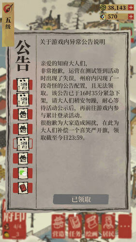 《江南百景图》签到异常怎么解决