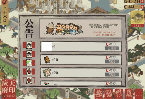 《江南百景图》签到异常怎么解决